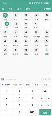 好好记账v1.21.1纯净版 高效记账 理财天花板-颜夕资源网-第17张图片 好好记账v1.21.1纯净版 高效记账 理财天花板-颜夕资源网-第17张图片