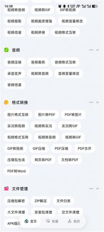 一木百宝箱v1.1.3已解锁 多功能工具箱 共298个功能-颜夕资源网-第26张图片 一木百宝箱v1.1.3已解锁 多功能工具箱 共298个功能-颜夕资源网-第26张图片