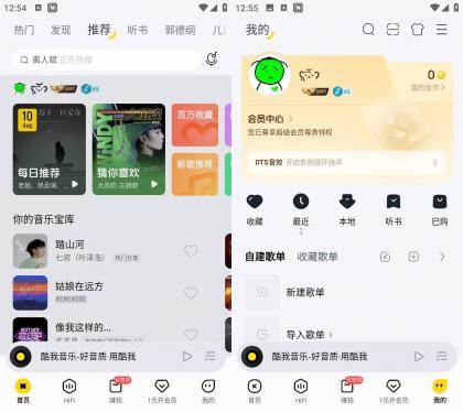 酷我音乐 v12.2.0.1 无损音乐播放APP 去广告解锁会员版