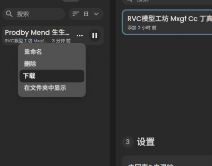 Replay8.7最新版ai翻唱人生分离AI声音克隆AI音色转换高保真-颜夕资源网-第23张图片 Replay8.7最新版ai翻唱人生分离AI声音克隆AI音色转换高保真-颜夕资源网-第23张图片