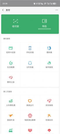 微信余额修改v2.0 娱乐恶搞装X神器 纯净版