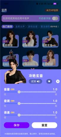 变声工厂v1.7 解锁永久VIP会员 各种语音变声工具