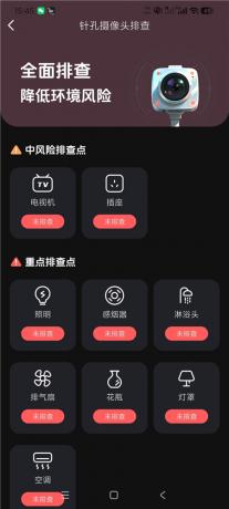 探测大师摄像头检测探测器v1.3.4 住酒店必备 保护隐私