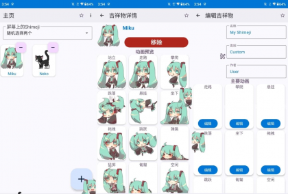 手机桌宠解锁高级版 Shimeji 手机桌面上放置动画角色的工具软件-颜夕资源网-第17张图片 手机桌宠解锁高级版 Shimeji 手机桌面上放置动画角色的工具软件-颜夕资源网-第17张图片