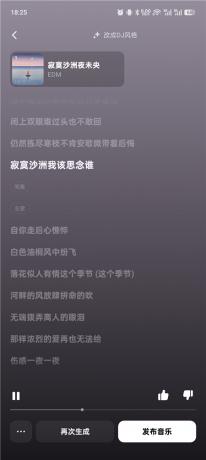 海绵音乐V9.3.0 AI写歌 改歌 一键生成原创歌曲