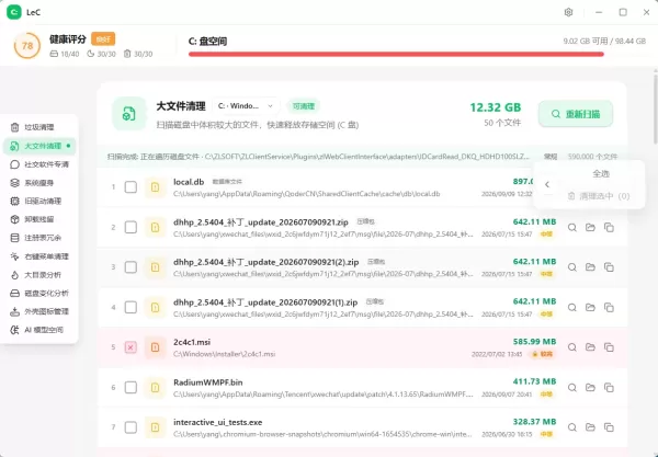 LeC免费C盘智能清理工具-颜夕资源网-第24张图片 LeC免费C盘智能清理工具-颜夕资源网-第24张图片