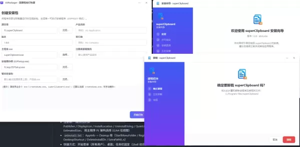 ExeSimplePackager 简易程序打包器 v1.0