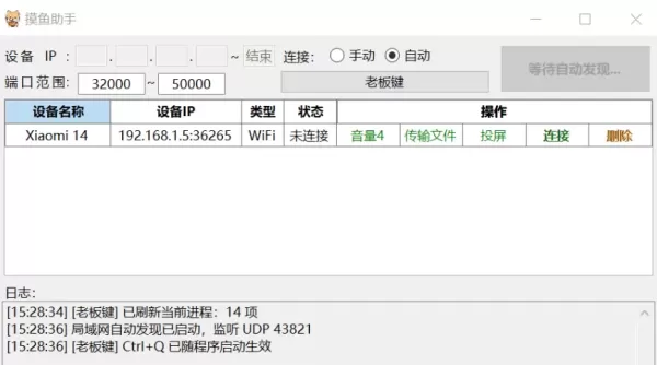 摸鱼助手V1.0(PC与安卓之间音频/投屏/传输文件/老板键/粘贴板同步)-颜夕资源网-第24张图片 摸鱼助手V1.0(PC与安卓之间音频/投屏/传输文件/老板键/粘贴板同步)-颜夕资源网-第24张图片