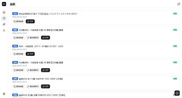 聚合盘搜_v1.0.3-免费聚合云盘搜索,支持所有主流网盘,支持安卓和Windows-颜夕资源网-第24张图片 聚合盘搜_v1.0.3-免费聚合云盘搜索,支持所有主流网盘,支持安卓和Windows-颜夕资源网-第24张图片