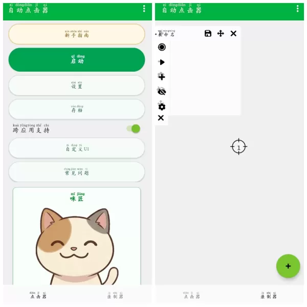 自动点击器v2.1.13.5会员版 免费好用自动点击器连点器