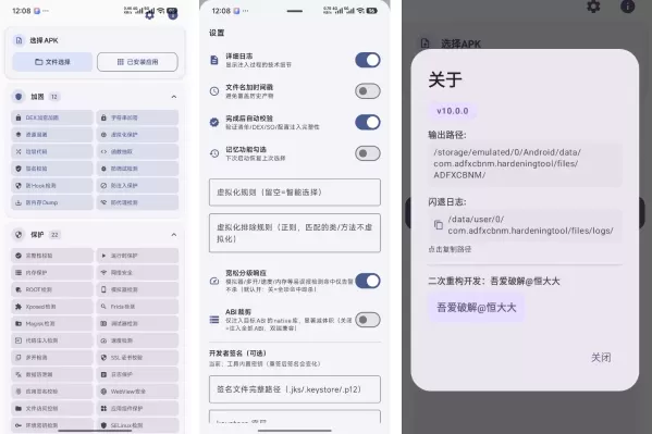 Android加固工具 V10.0.0-PAY资源网-免费资源下载中心