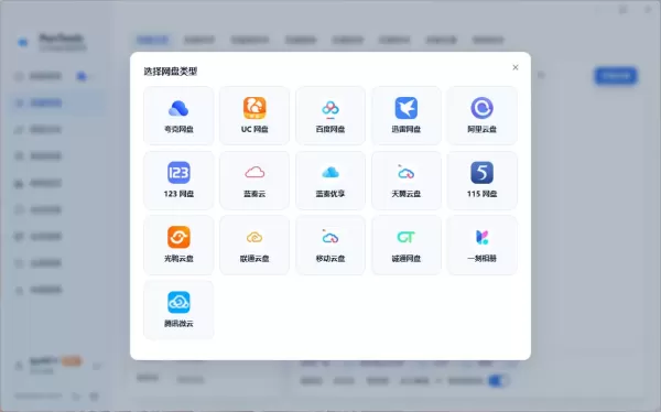 PanTools v2.0.3 全功能型的网盘批量管理&操作工具-颜夕资源网-第24张图片 PanTools v2.0.3 全功能型的网盘批量管理&操作工具-颜夕资源网-第24张图片