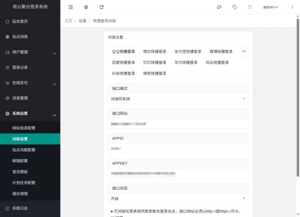 奇云聚合登录系统,快捷接入各大平台登录方式,免去签约等麻烦-颜夕资源网-第26张图片 奇云聚合登录系统,快捷接入各大平台登录方式,免去签约等麻烦-颜夕资源网-第26张图片
