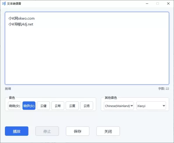 文本转语音工具edge-tts-gui v0.16.2