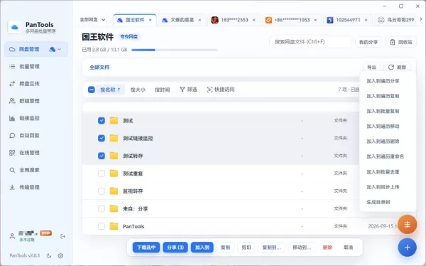 PanTools v2.0.3 全功能型的网盘批量管理&操作工具