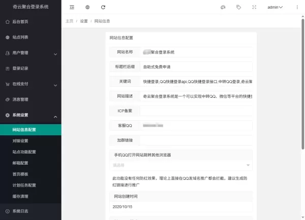 奇云聚合登录系统,快捷接入各大平台登录方式,免去签约等麻烦-颜夕资源网-第23张图片 奇云聚合登录系统,快捷接入各大平台登录方式,免去签约等麻烦-颜夕资源网-第23张图片