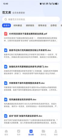 材料星v1.0.7 解锁会员 AI公文写作生成 文稿润色纠错-颜夕资源网-第25张图片 材料星v1.0.7 解锁会员 AI公文写作生成 文稿润色纠错-颜夕资源网-第25张图片