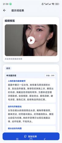 视频提示词反推v1.0.16 视频反推提示词 脚本与提示词优化
