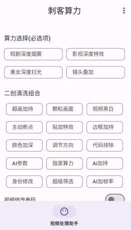刺力算客短视频去重搬运软件 二创黑科技