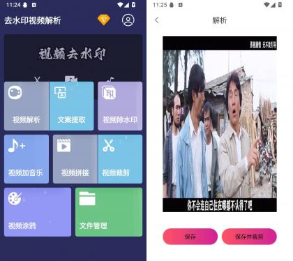 去水印视频解析 v1.1.32 安卓短视频去水印解析工具APP