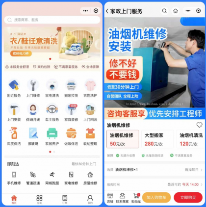 免费分享家政上门预约服务小程序源码