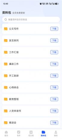 材料星v1.0.7 解锁会员 AI公文写作生成 文稿润色纠错-颜夕资源网-第26张图片 材料星v1.0.7 解锁会员 AI公文写作生成 文稿润色纠错-颜夕资源网-第26张图片