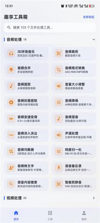 趣享工具箱v5.0.1 安卓全能工具合集 办公生活一站式工具库-颜夕资源网-第26张图片 趣享工具箱v5.0.1 安卓全能工具合集 办公生活一站式工具库-颜夕资源网-第26张图片
