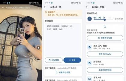 HelpU工具箱1.0.20短视频无水印下载文案提取AI配音