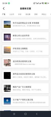 顶尖文案v4.7.8 解锁会员 海量文案素材库 短视频/朋友圈/营销文案等等-颜夕资源网-第25张图片 顶尖文案v4.7.8 解锁会员 海量文案素材库 短视频/朋友圈/营销文案等等-颜夕资源网-第25张图片