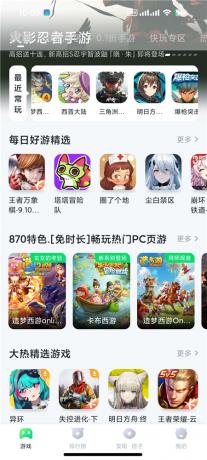 870游戏 v1.9.6.2 畅玩2000+款游戏 云游戏即点即玩不用下载-颜夕资源网-第24张图片 870游戏 v1.9.6.2 畅玩2000+款游戏 云游戏即点即玩不用下载-颜夕资源网-第24张图片