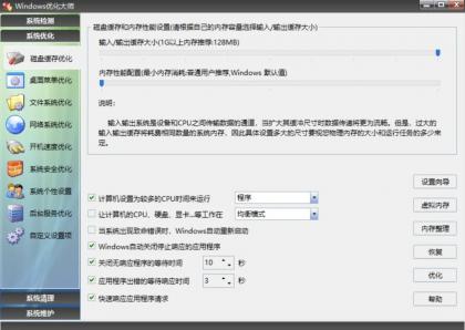 Windows优化大师v1.2.0.5 老牌电脑优化工具 一键深度优化清理-颜夕资源网-第26张图片 Windows优化大师v1.2.0.5 老牌电脑优化工具 一键深度优化清理-颜夕资源网-第26张图片