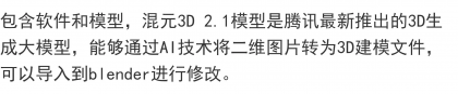 AI建模 混元3D模型2.1 一键整合包 视频教程 图片生成三维渲染-颜夕资源网-第23张图片 AI建模 混元3D模型2.1 一键整合包 视频教程 图片生成三维渲染-颜夕资源网-第23张图片