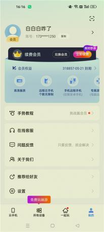 无界趣连v1.3.36.3解锁会员 全天云手机挂机 远程操控电脑手机-颜夕资源网-第25张图片 无界趣连v1.3.36.3解锁会员 全天云手机挂机 远程操控电脑手机-颜夕资源网-第25张图片