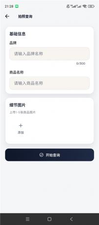 查查真伪v1.0.1 拍照扫码验真 商品防伪鉴定工具