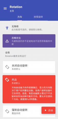 强制旋转软件方向 强制旋屏Rotation Pro 高级版已解锁-颜夕资源网-第24张图片 强制旋转软件方向 强制旋屏Rotation Pro 高级版已解锁-颜夕资源网-第24张图片