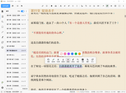 文本智能上色阅读器 彩读ColorTxt v3.8.8 电子书神器
