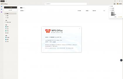 WPS Office v12.8.2.26895超级版 永久免费 不用激活 直接安装