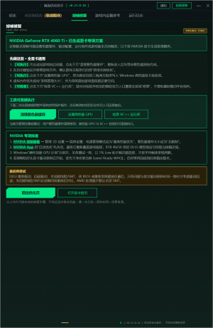 三角洲行动画面优化助手