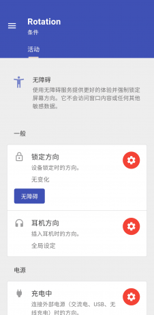 强制旋转软件方向 强制旋屏Rotation Pro 高级版已解锁