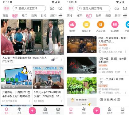 哔哩哔哩APP(内置哔哩漫游v1.7.0) v9.10.0 哔哩漫游版