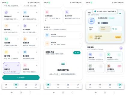 图像无损压缩v3.50解锁会员图片PDF批量处理转换