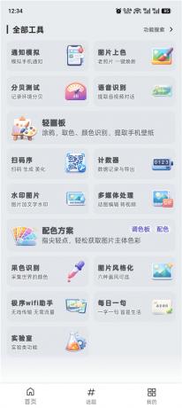 极序 v2.2.1 安卓全能工具箱 图片视频文本效率工具-颜夕资源网-第25张图片 极序 v2.2.1 安卓全能工具箱 图片视频文本效率工具-颜夕资源网-第25张图片