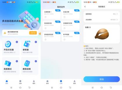 多点自动连点器1.1.6内置多种功能功能非常强大