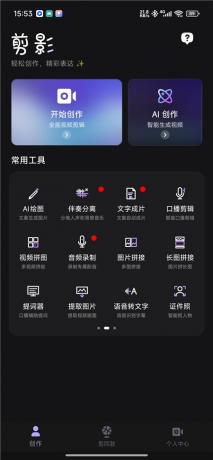 剪影v5.1.7 AI无限生图 全能视频剪辑 解锁会员