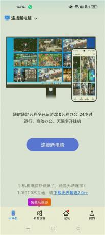 无界趣连v1.3.36.3解锁会员 全天云手机挂机 远程操控电脑手机-颜夕资源网-第24张图片 无界趣连v1.3.36.3解锁会员 全天云手机挂机 远程操控电脑手机-颜夕资源网-第24张图片