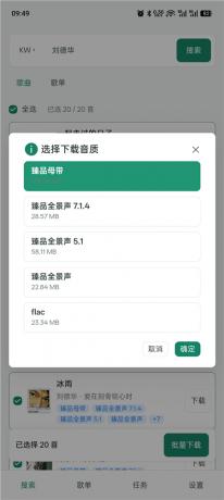 HotDownloader v1.3.0 音乐免费下载 支持批量下载 支持母带无损