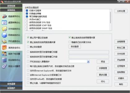 Windows优化大师v1.2.0.5 老牌电脑优化工具 一键深度优化清理-颜夕资源网-第25张图片 Windows优化大师v1.2.0.5 老牌电脑优化工具 一键深度优化清理-颜夕资源网-第25张图片