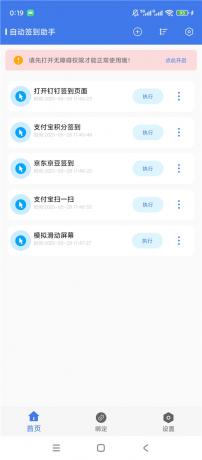 自动签到助手v1.0.5解锁会员 自动点击签到 快捷悬浮球