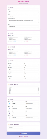 动态个人主页引导页源码-颜夕资源网-第23张图片 动态个人主页引导页源码-颜夕资源网-第23张图片