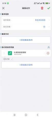 自动签到助手v1.0.5解锁会员 自动点击签到 快捷悬浮球-颜夕资源网-第25张图片